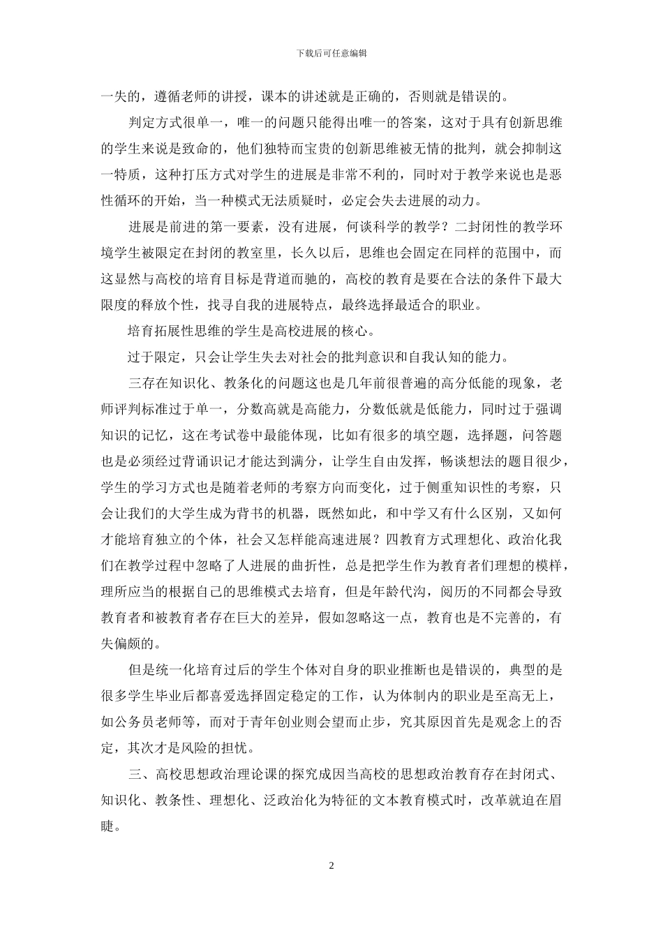 高校思想政治理论课探讨_第2页