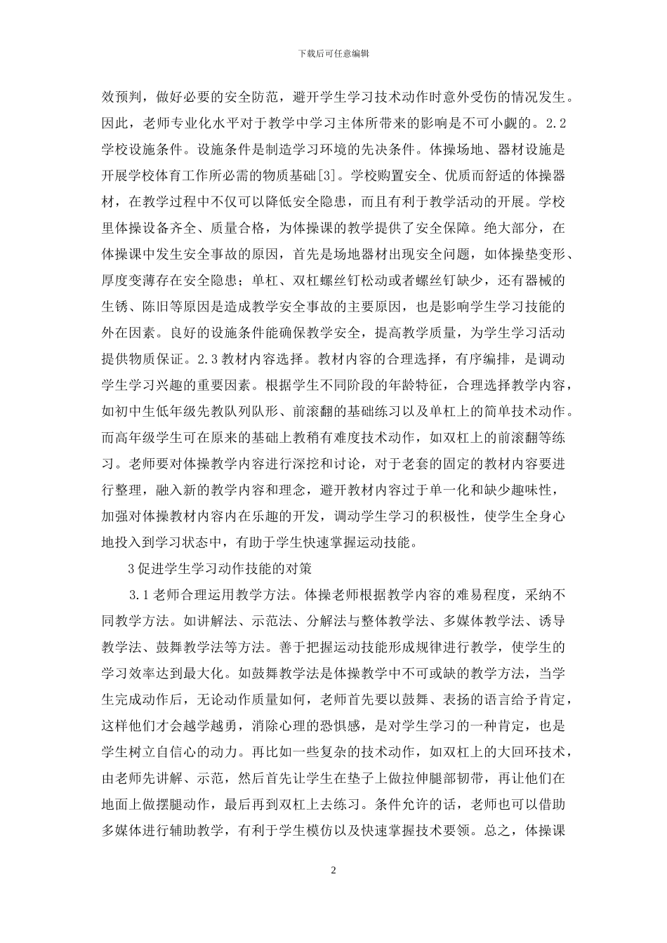 高校学生体操学习对策_第2页