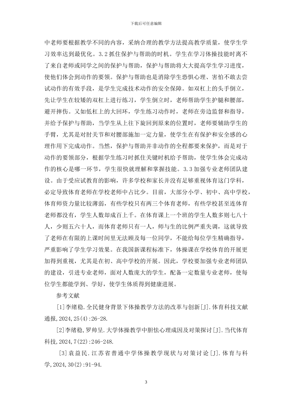 高校学生体操学习对策_第3页