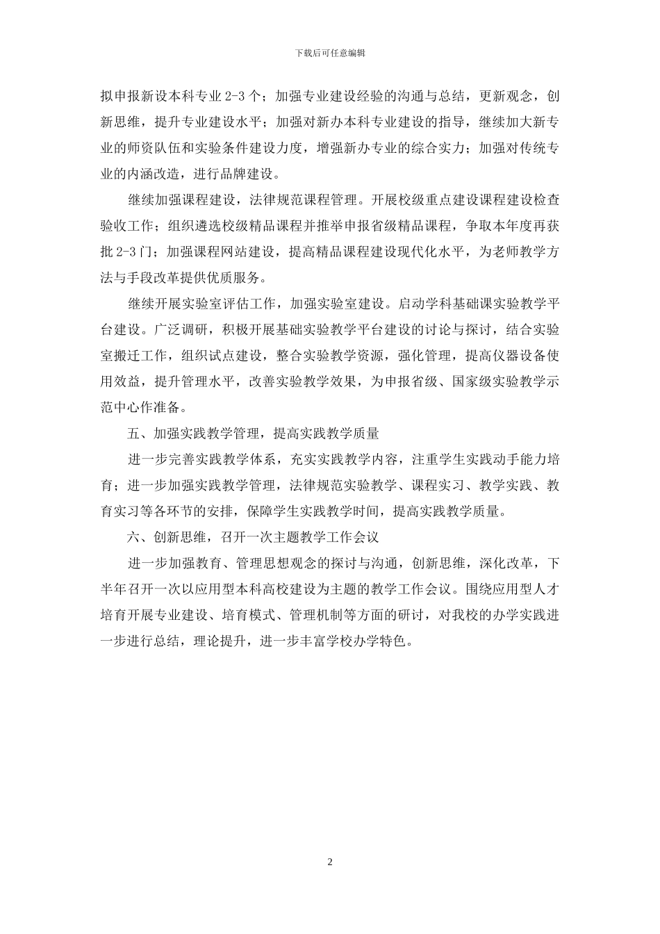 高校教务处工作思路_第2页