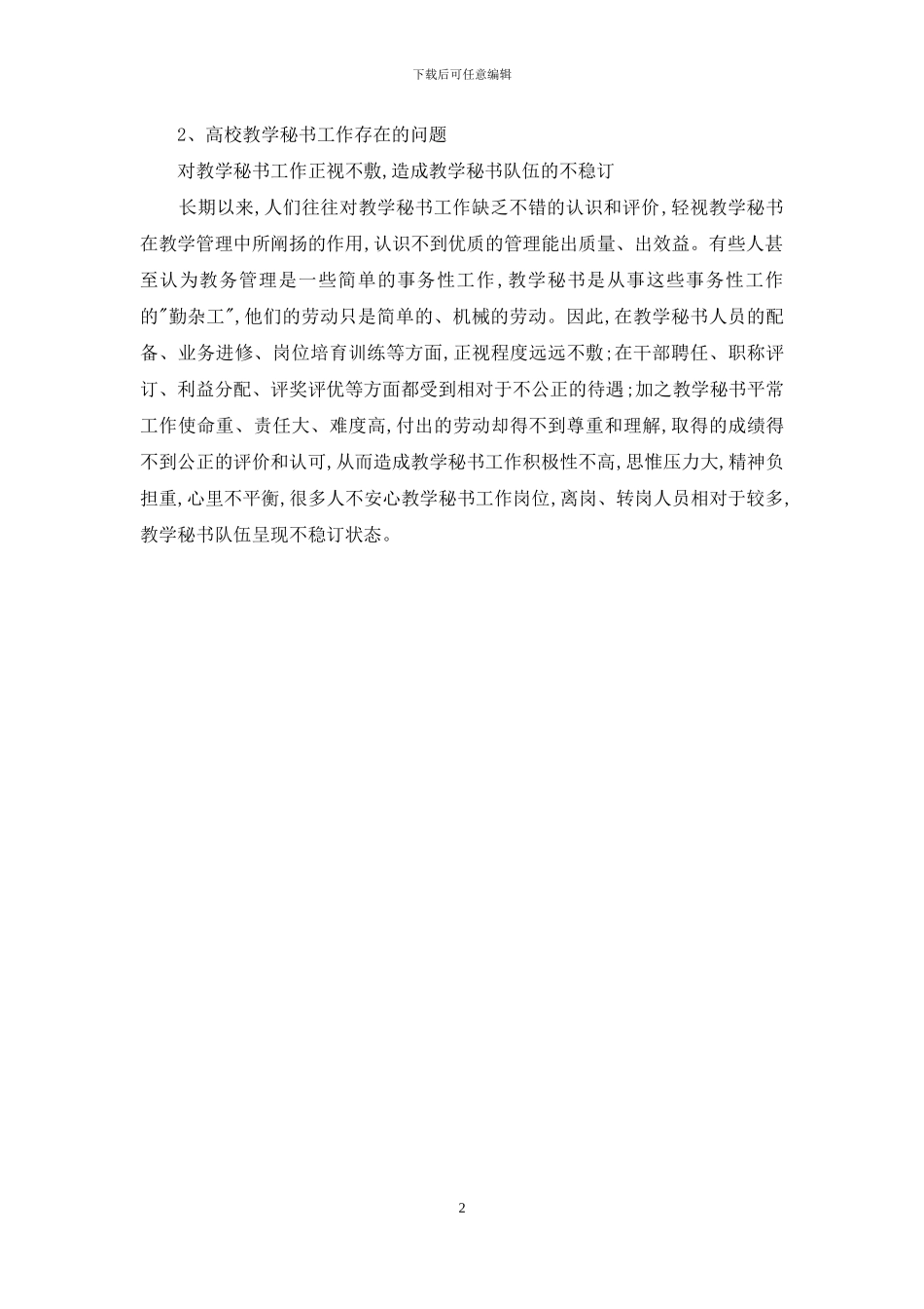 高校教学秘书工作总结_第2页