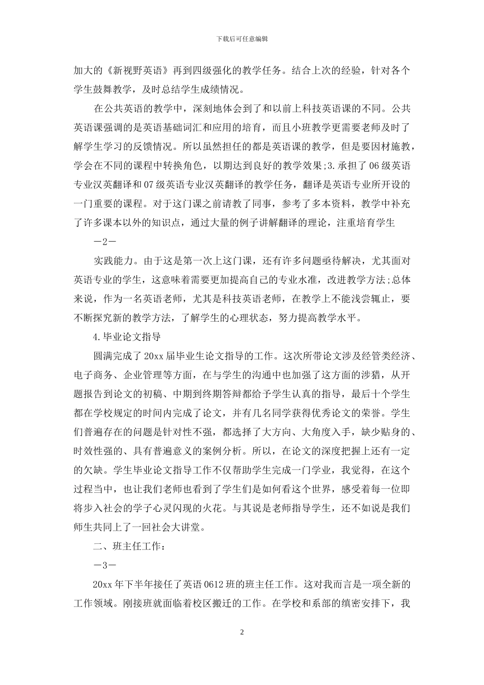 高校教师礼仪教学工作总结_第2页