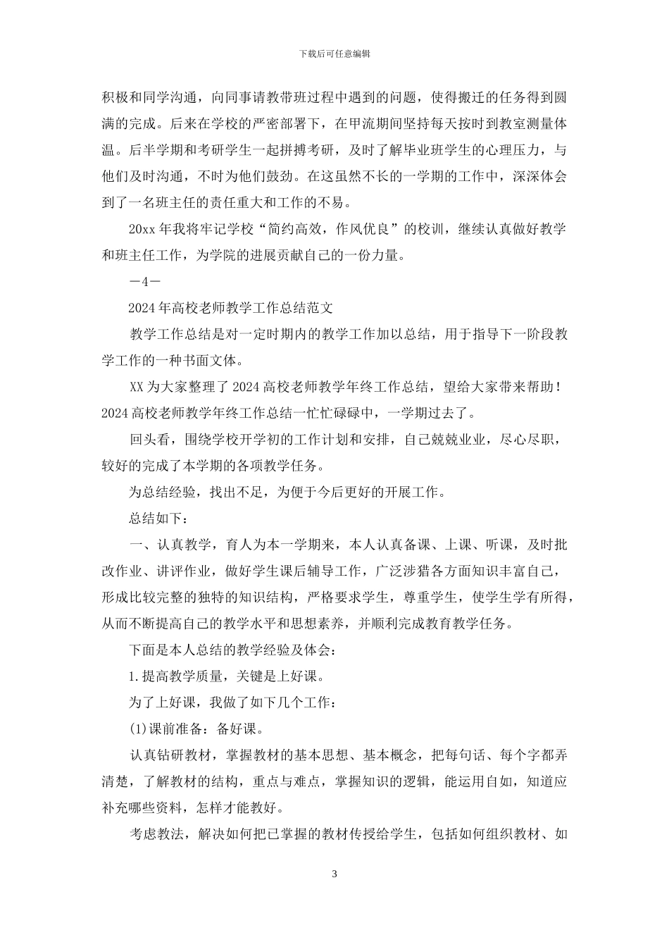 高校教师礼仪教学工作总结_第3页