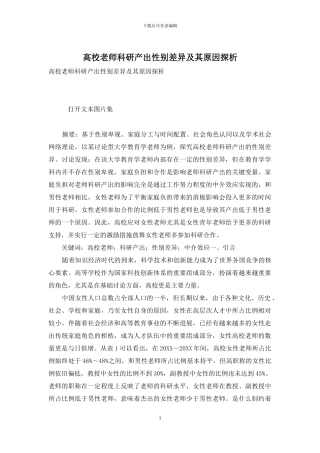 高校教师科研产出性别差异及其原因探析