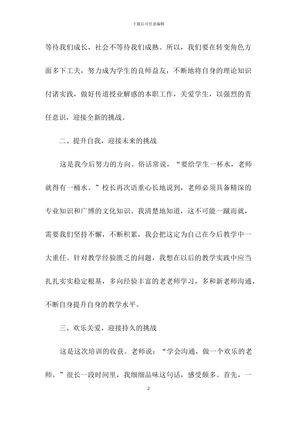 高校教师资格证岗前培训心得体会_第2页