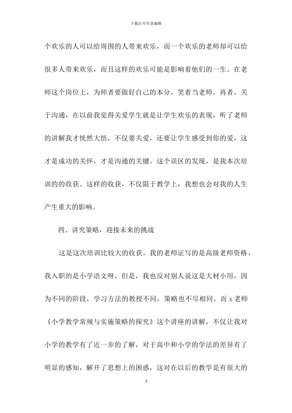 高校教师资格证岗前培训心得体会_第3页