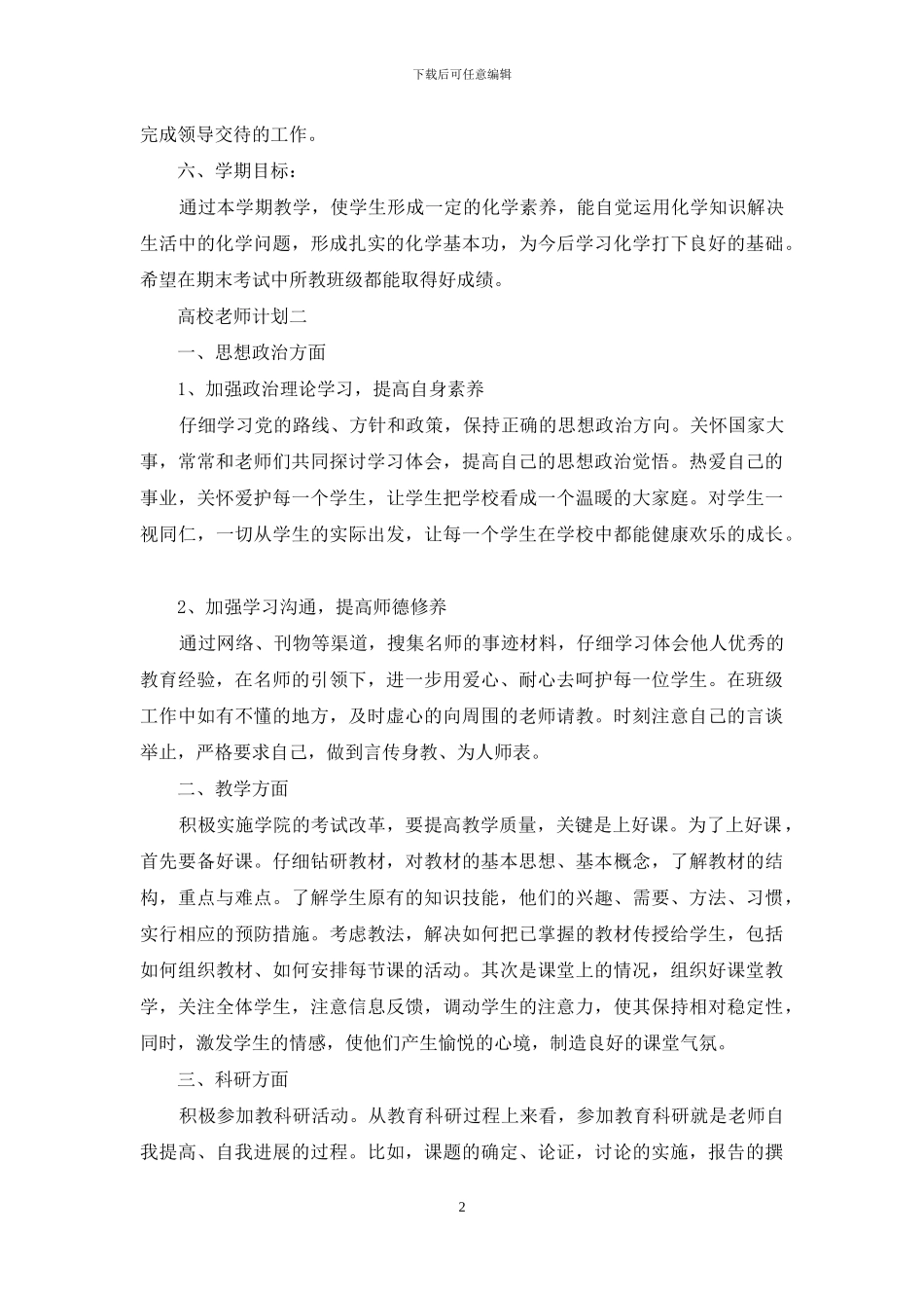 高校教师计划_第2页
