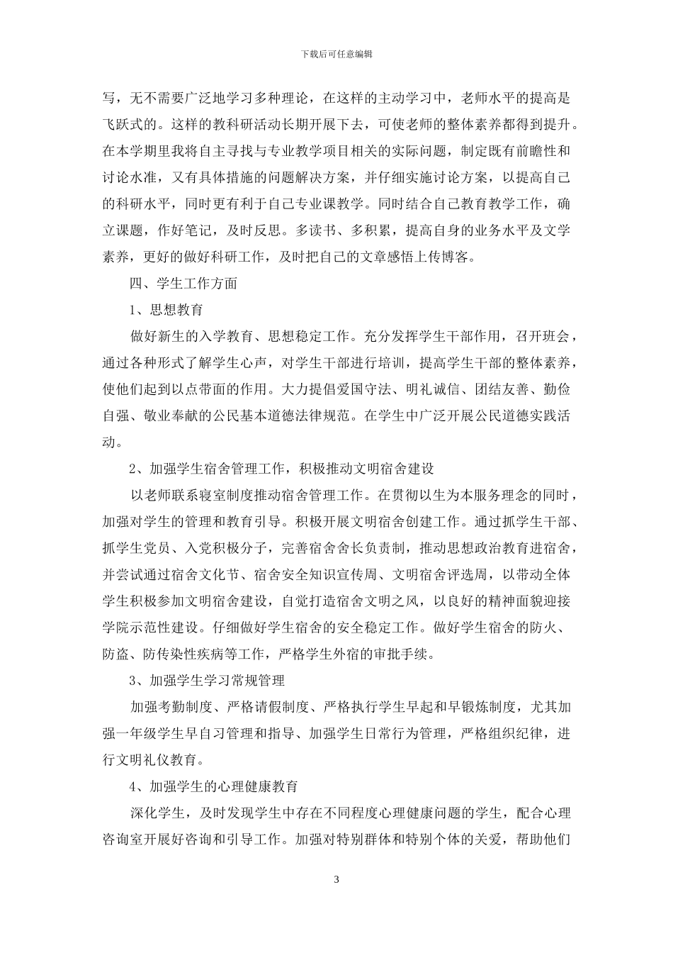 高校教师计划_第3页
