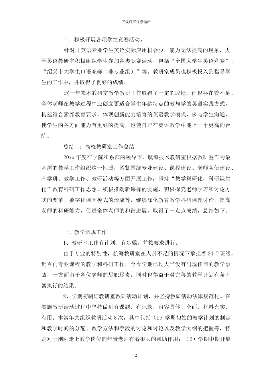 高校教研室工作总结_第2页