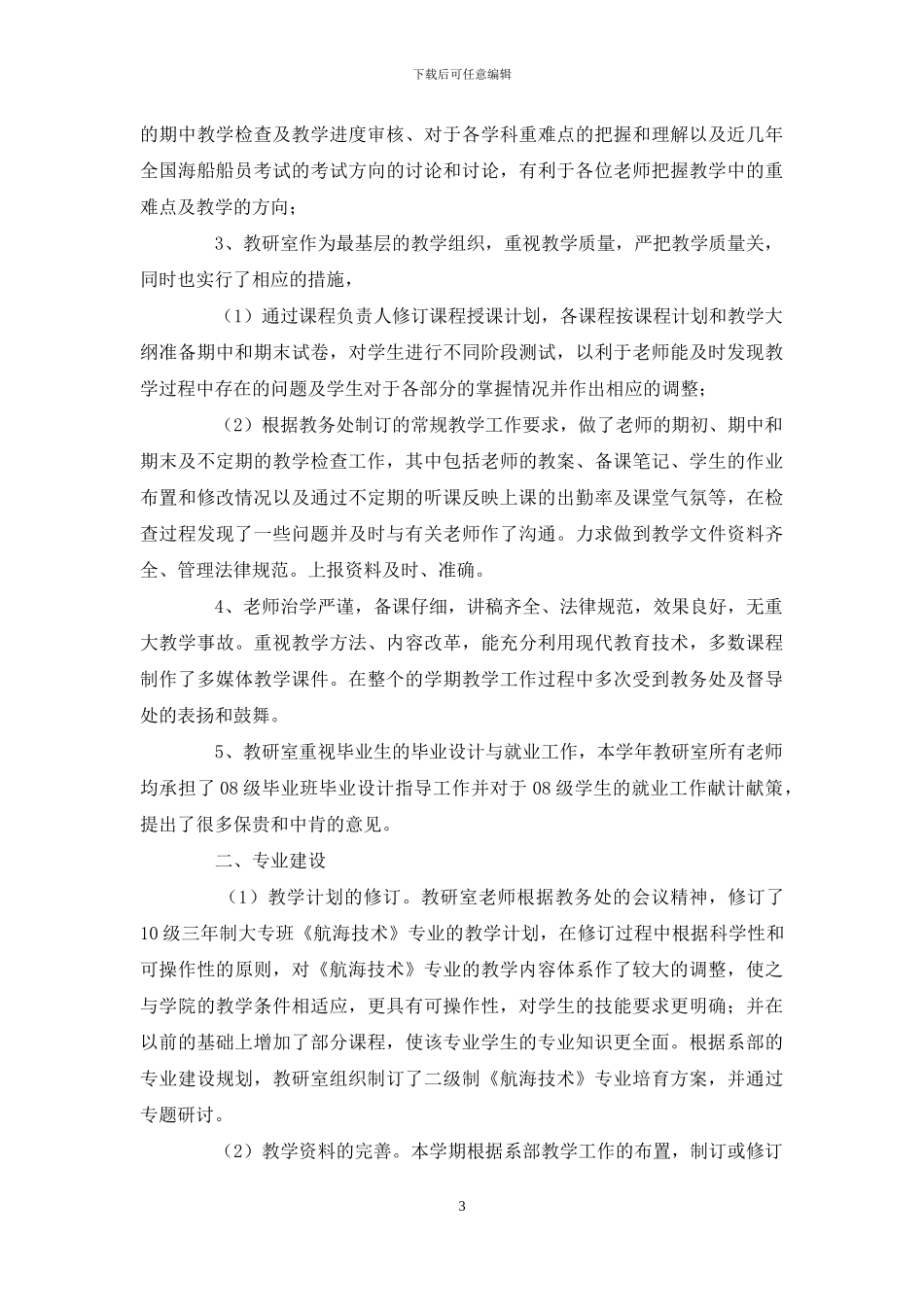 高校教研室工作总结_第3页