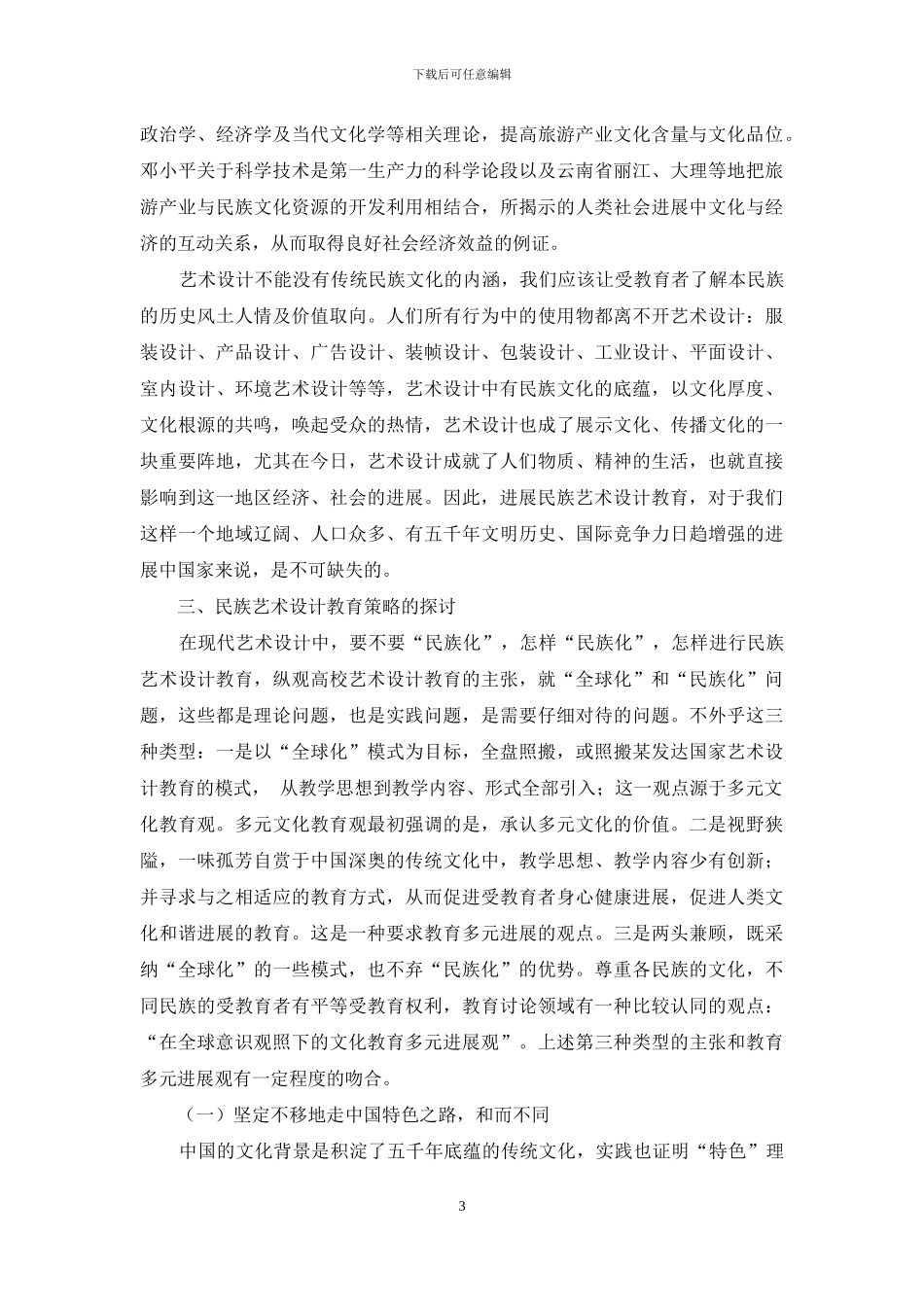 高校本科民族艺术设计教育探析_第3页