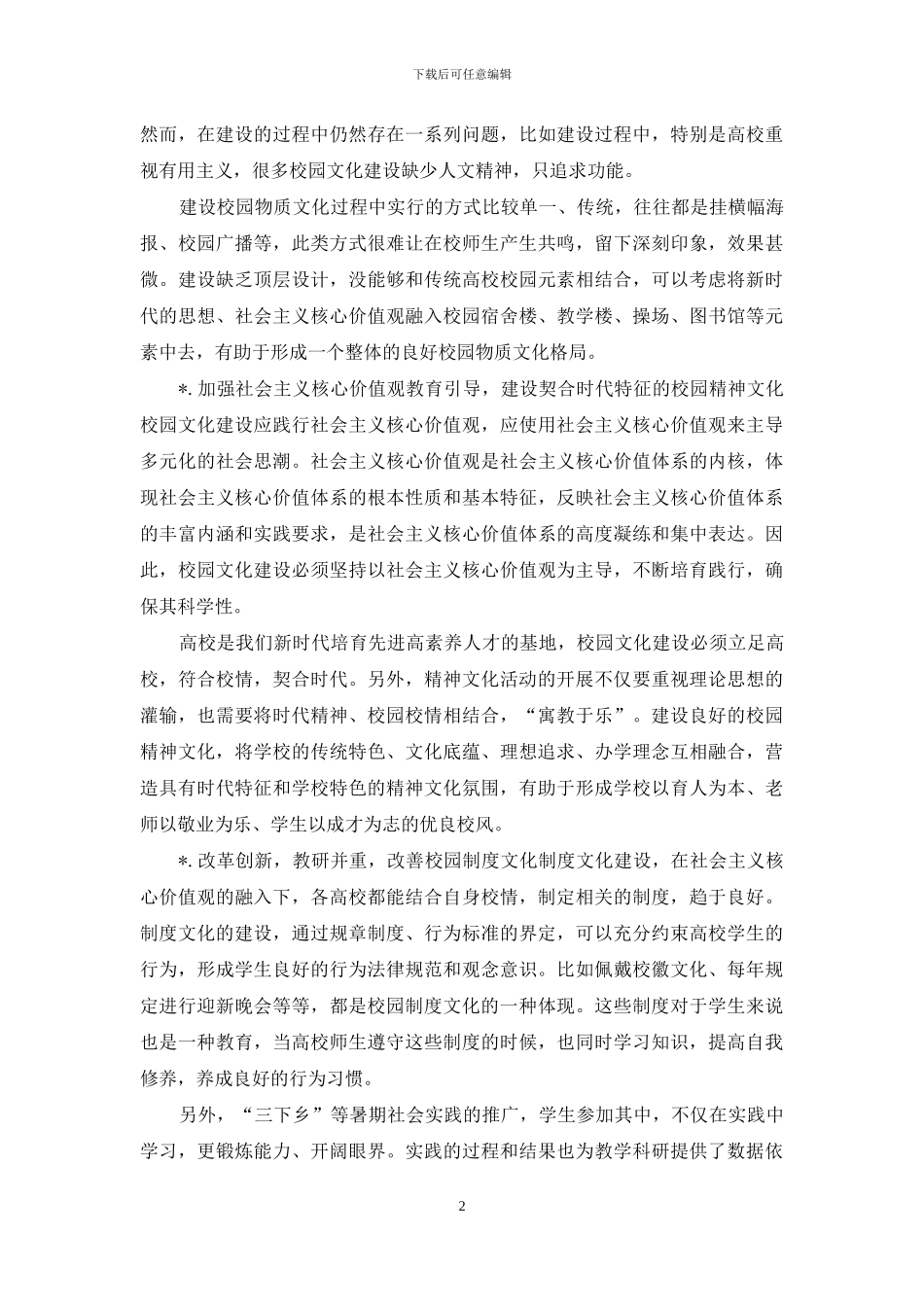 高校校园文化建设思考建议_第2页