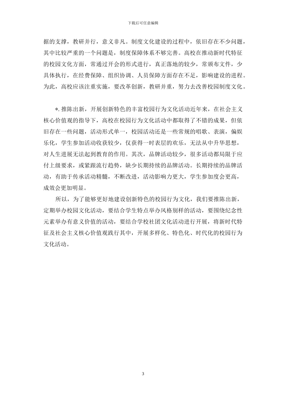 高校校园文化建设思考建议_第3页
