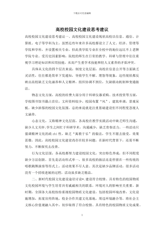 高校校园文化建设思考建议