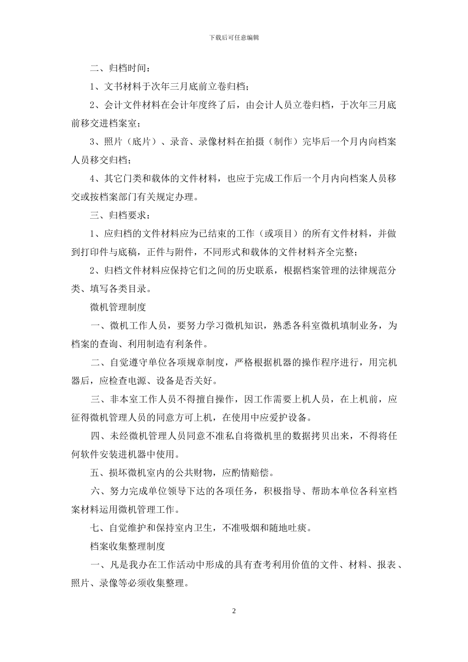 高校档案管理制度_第2页