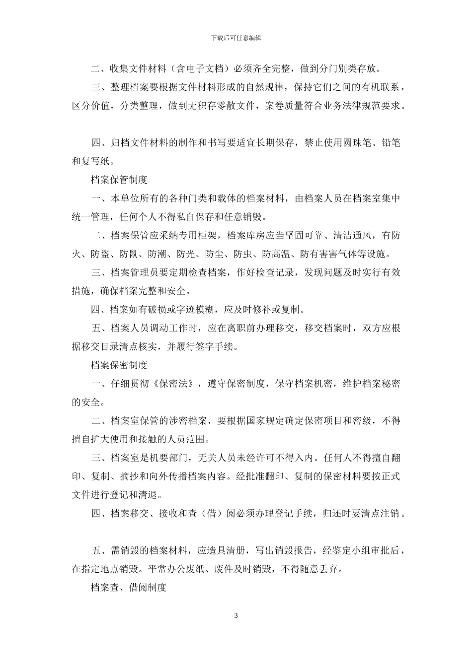 高校档案管理制度_第3页