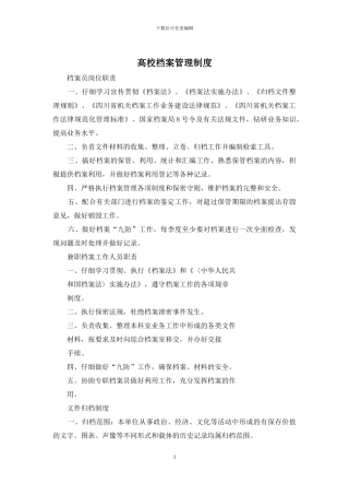 高校档案管理制度