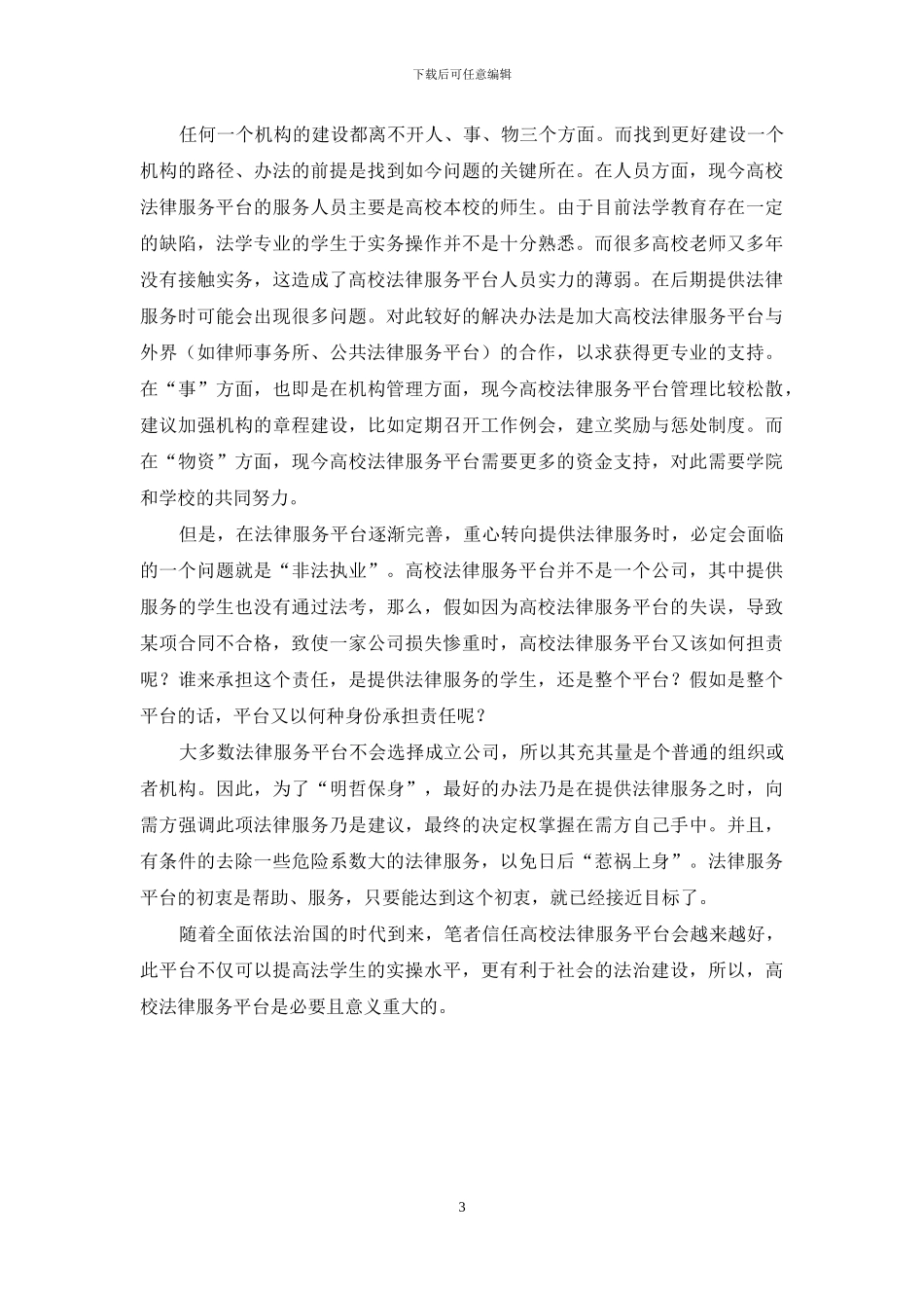 高校法律服务平台运行模式探析_第3页