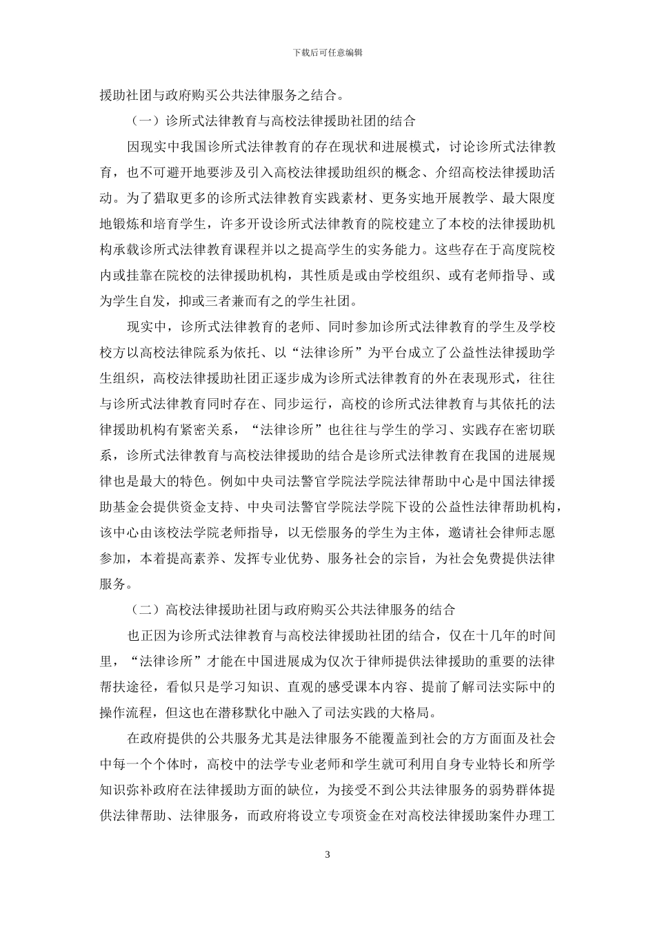 高校法学教育方法和法律人才培养体系初探_第3页