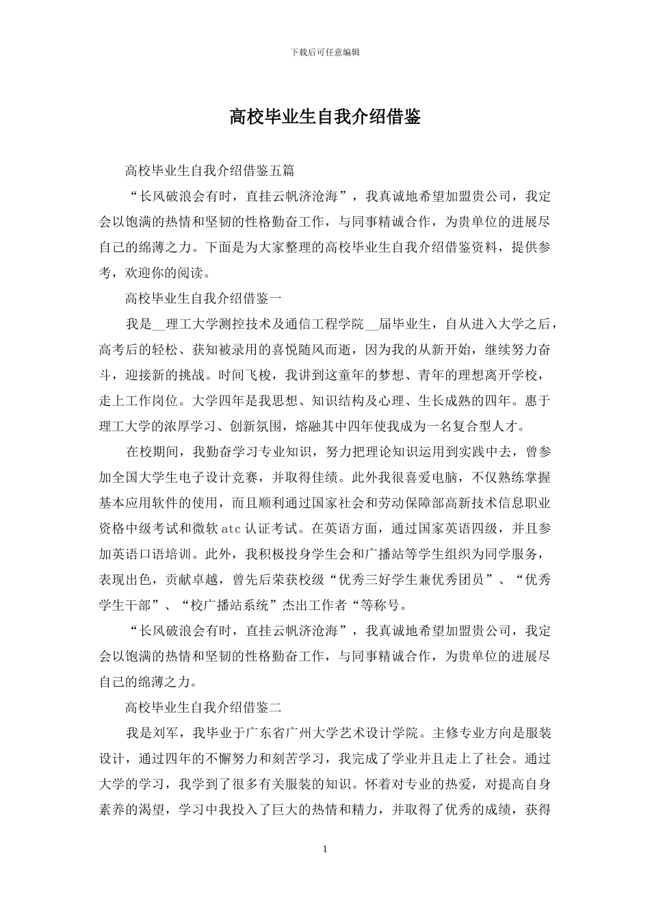 高校毕业生自我介绍借鉴_第1页