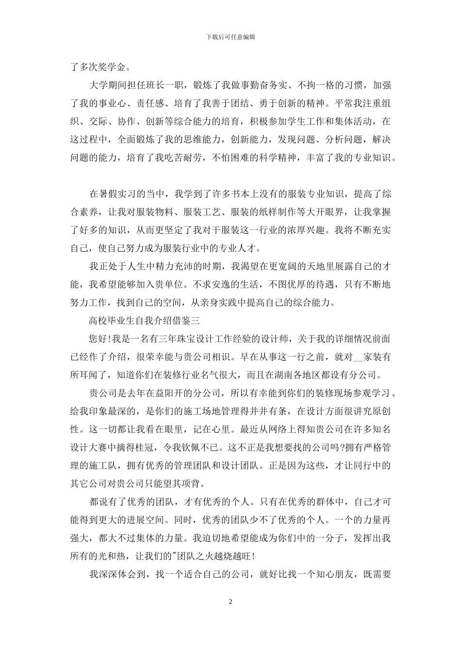 高校毕业生自我介绍借鉴_第2页