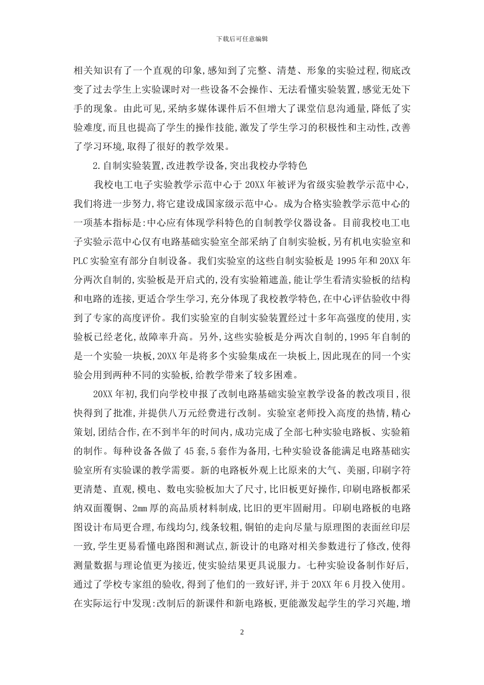 高校电路基础实验室建设和管理的体会_第2页