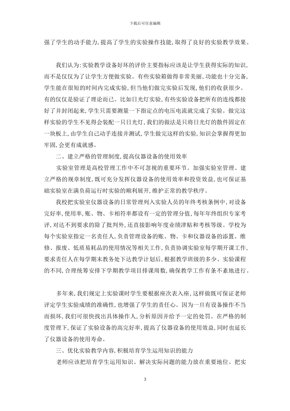 高校电路基础实验室建设和管理的体会_第3页