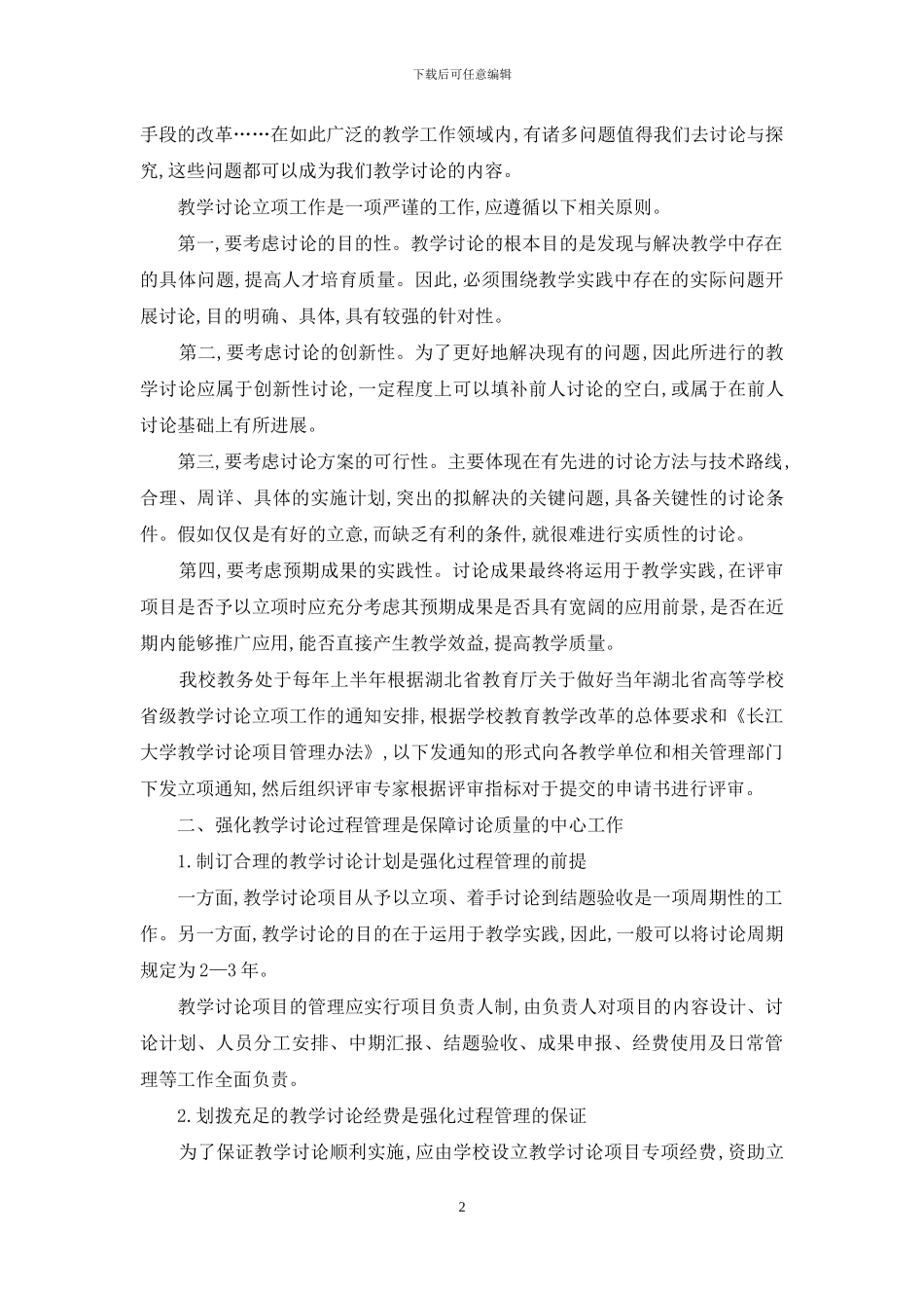 高校教学研究质量保障体系的研究与实践_第2页