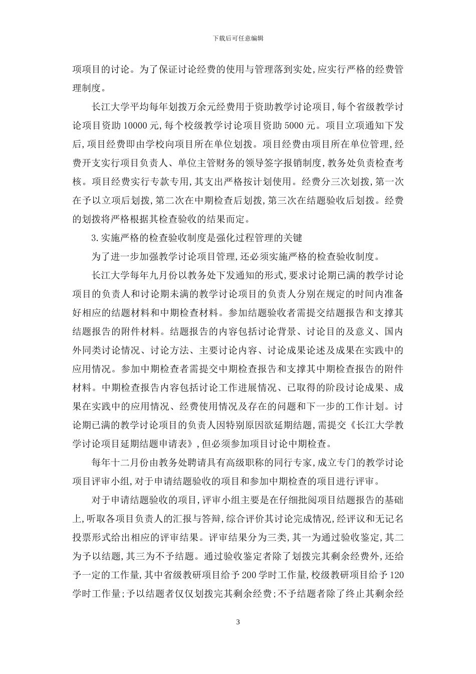 高校教学研究质量保障体系的研究与实践_第3页