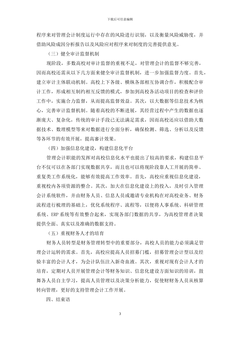 高校管理会计应用研究_第3页