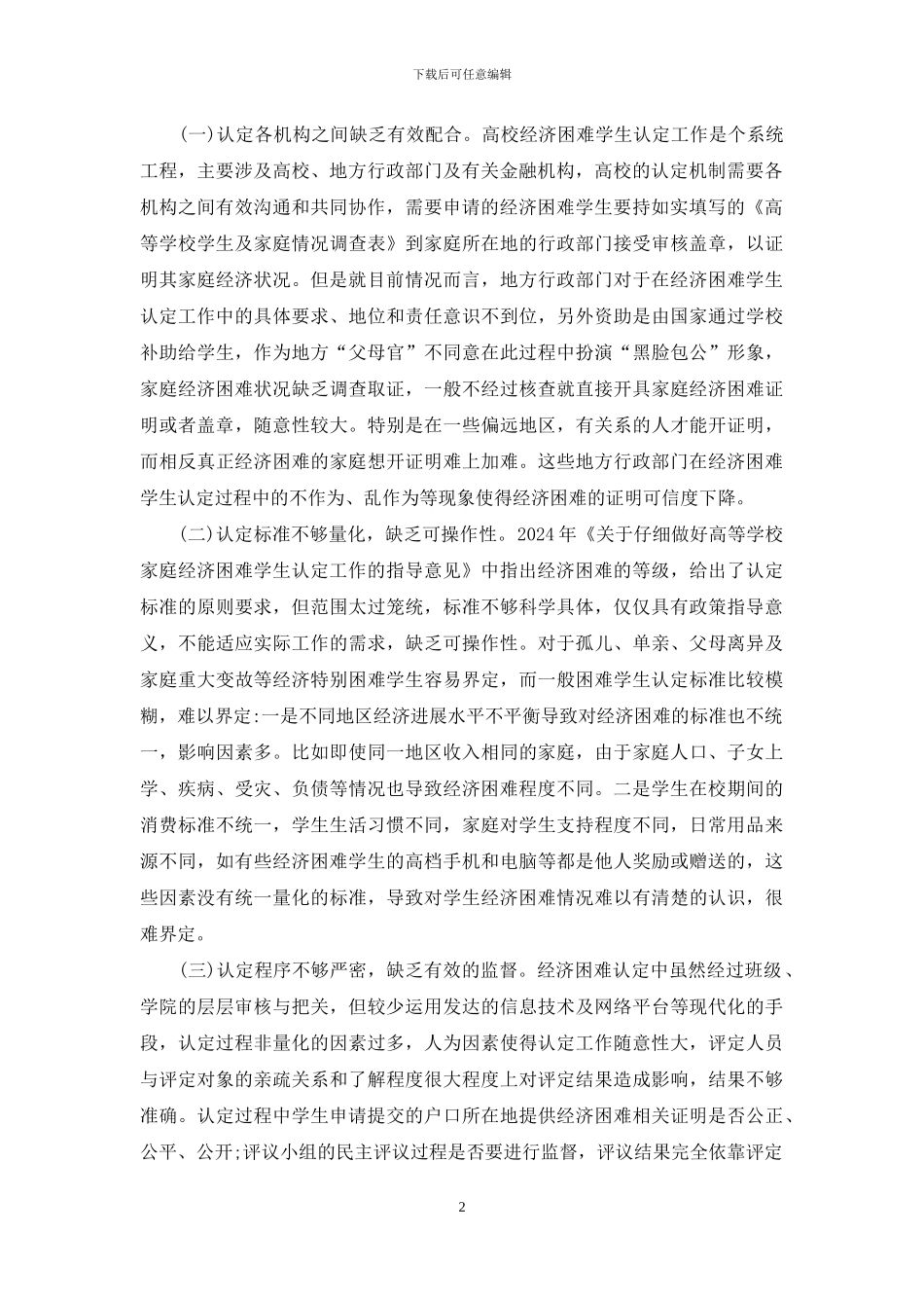 高校经济困难学生认定制度探讨_第2页