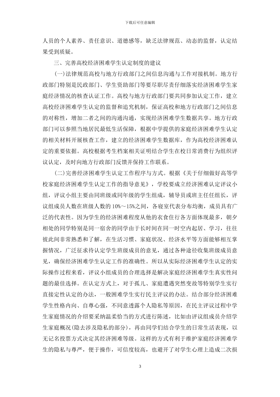 高校经济困难学生认定制度探讨_第3页