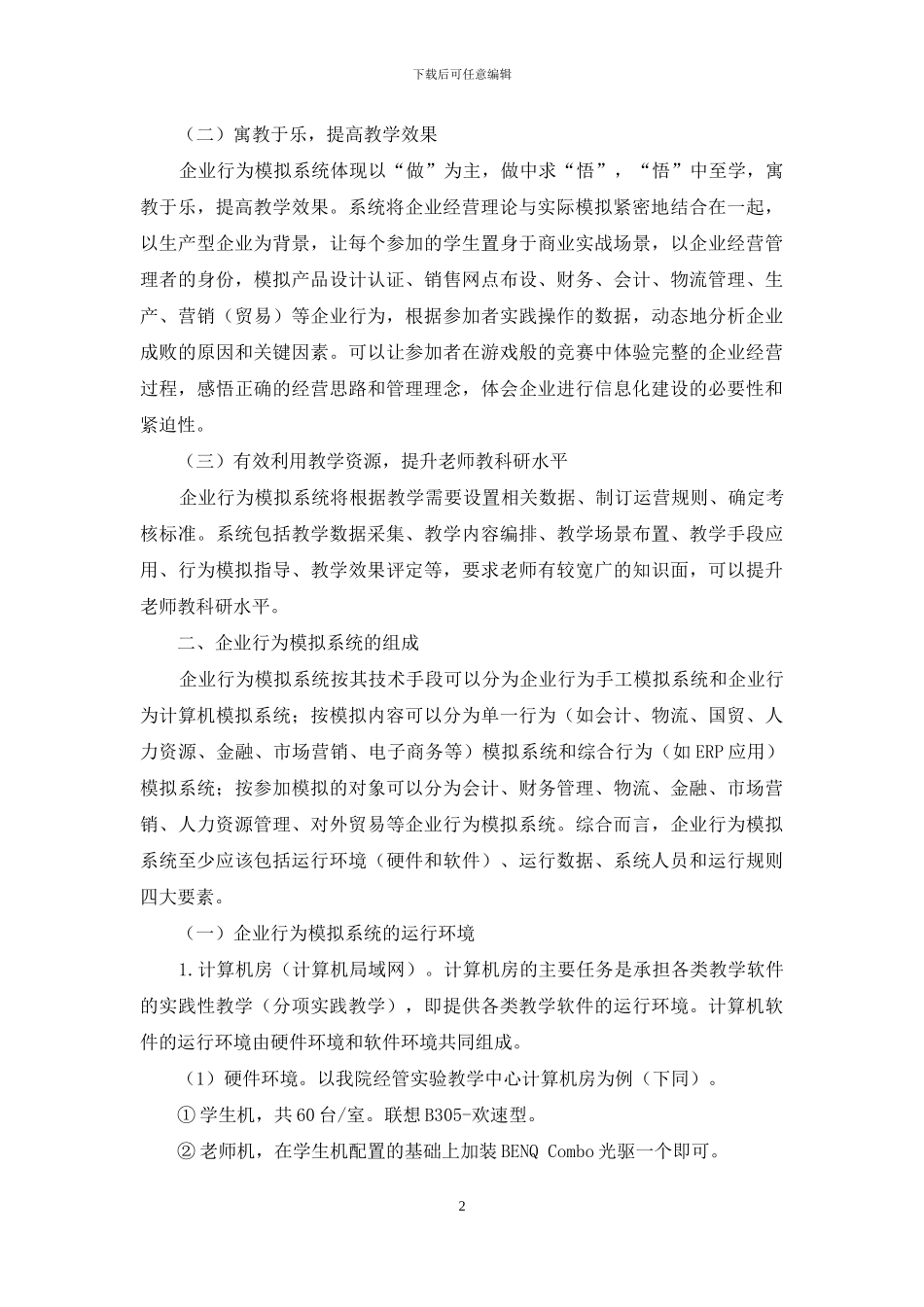 高校经济管理类专业综合课程建设_第2页