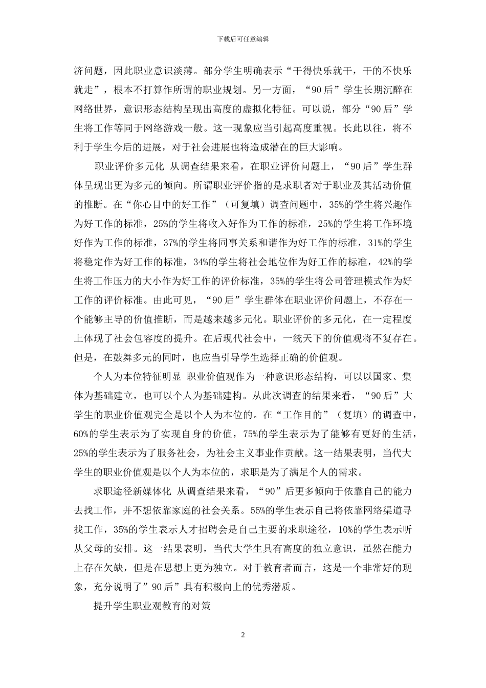 高校职业价值观教育调查_第2页