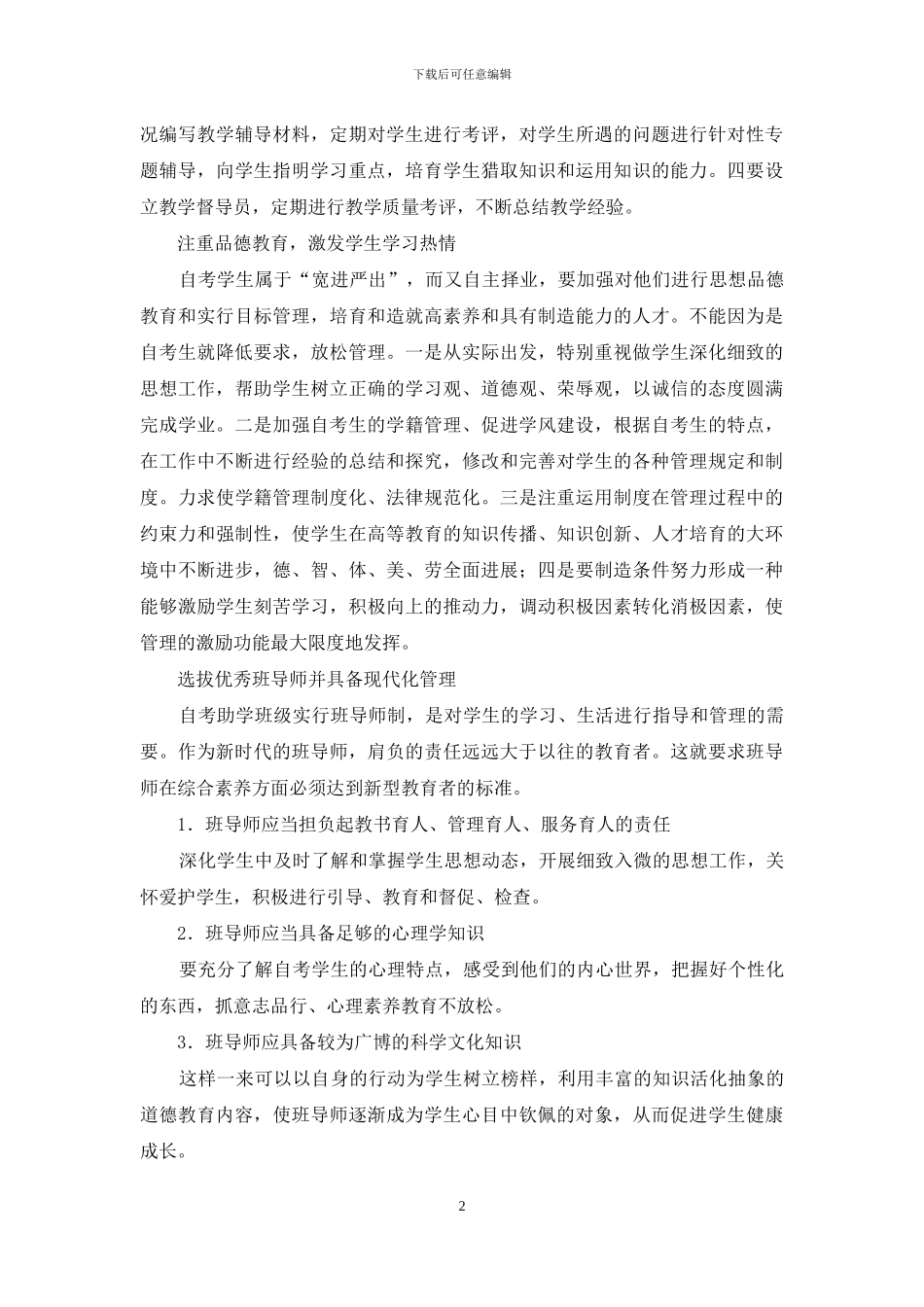 高校自考助学管理效率提升策略_第2页
