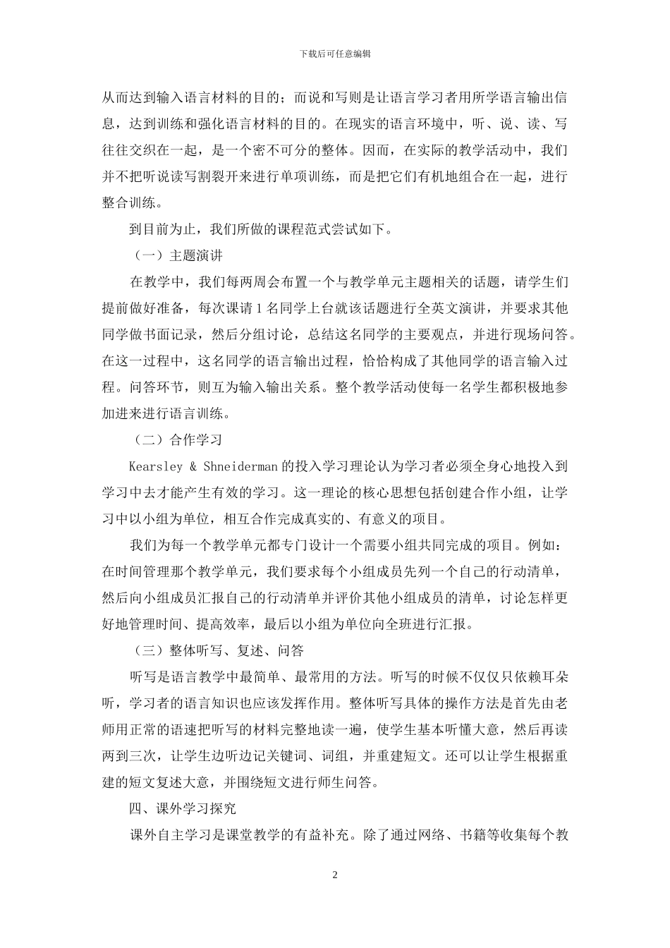 高校英语专业综合英语课程范式探索_第2页