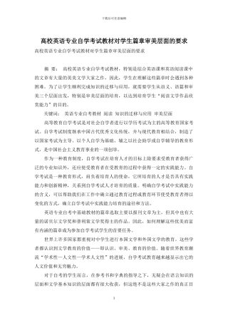 高校英语专业自学考试教材对学生篇章审美层面的要求