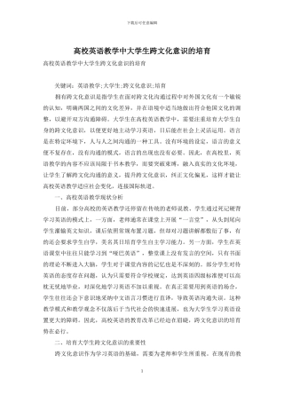 高校英语教学中大学生跨文化意识的培养