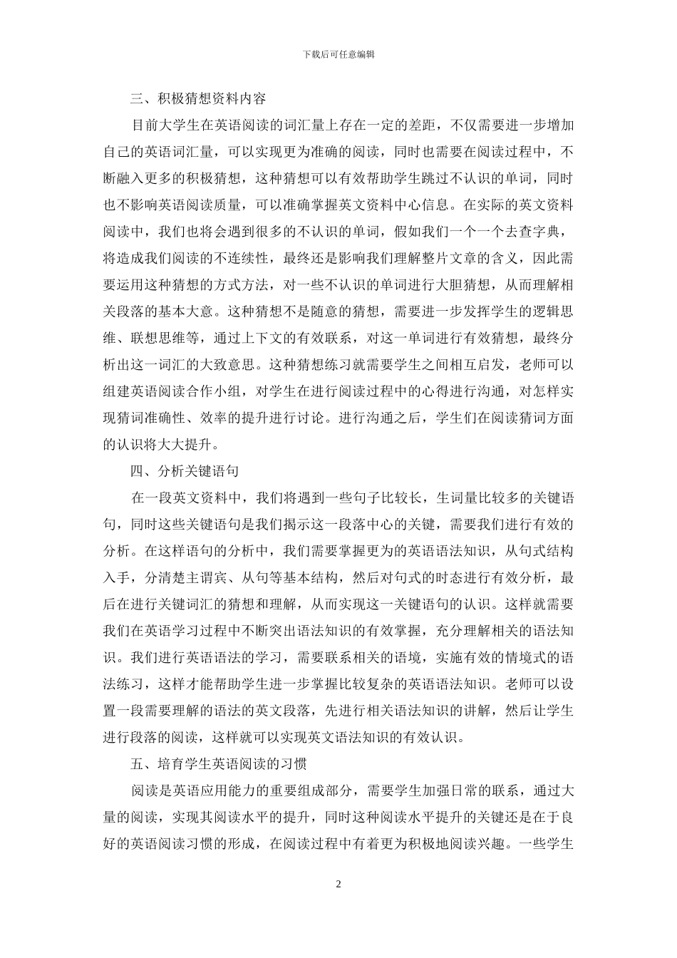 高校英语阅读教学中语言学的运用与实践研究_第2页