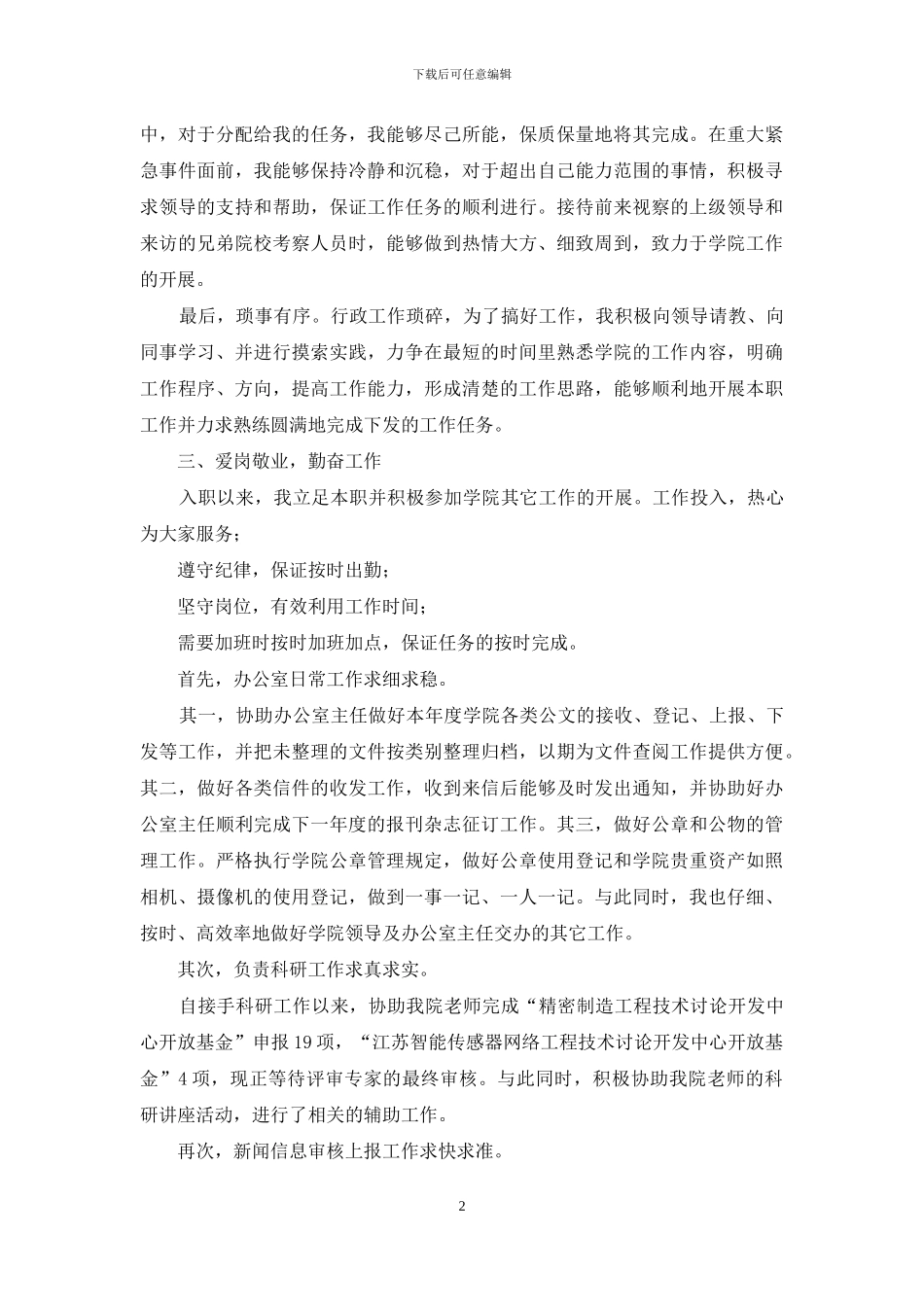 高校行政管理员年度工作总结_第2页