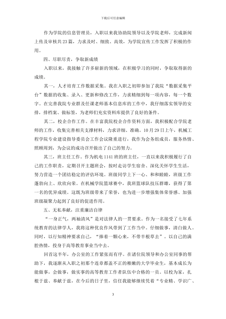 高校行政管理员年度工作总结_第3页