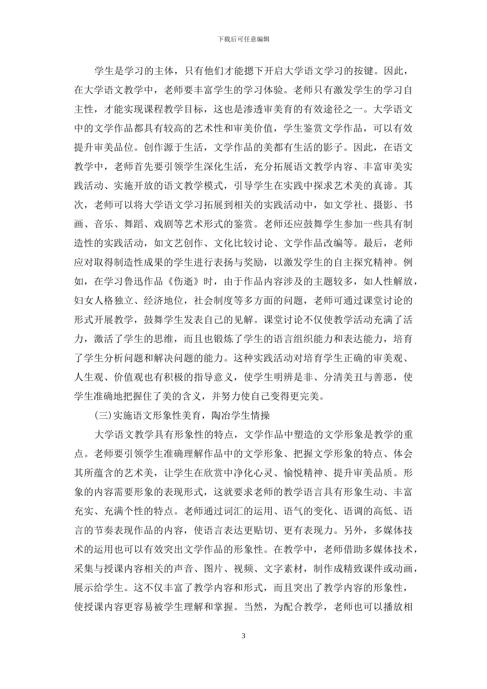 高校语文教学中审美教育渗透_第3页