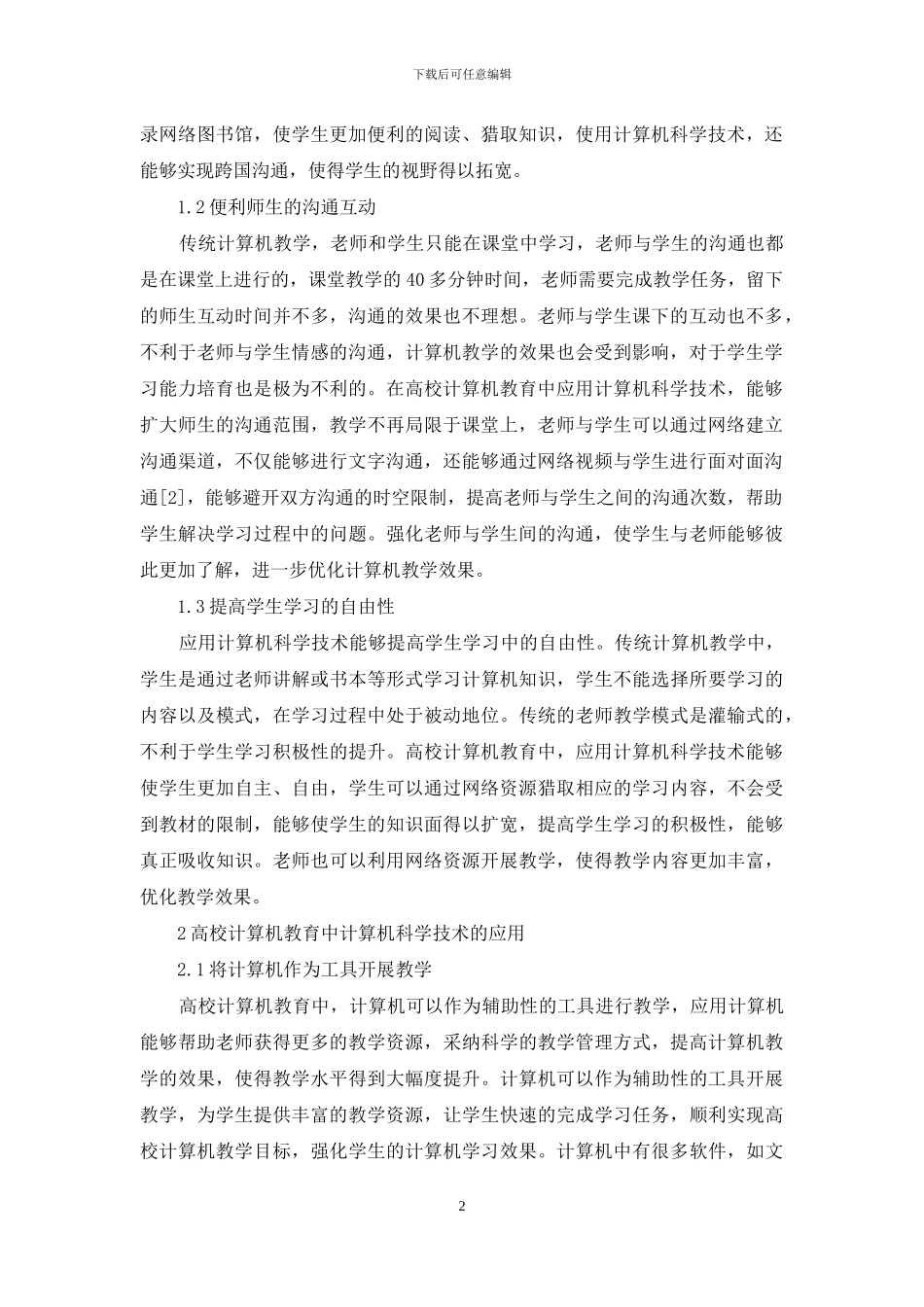 高校计算机科学技术分析_第2页