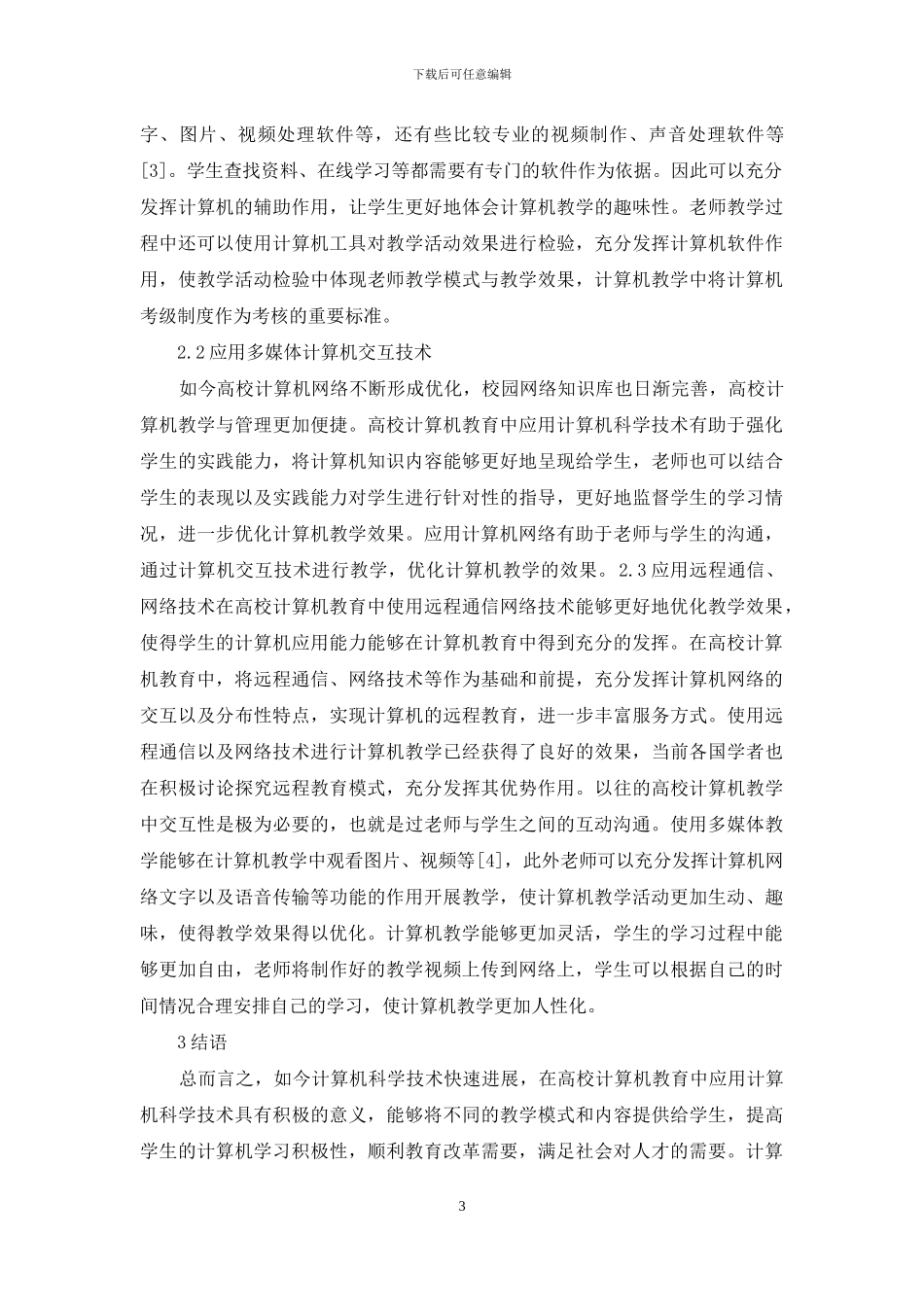 高校计算机科学技术分析_第3页