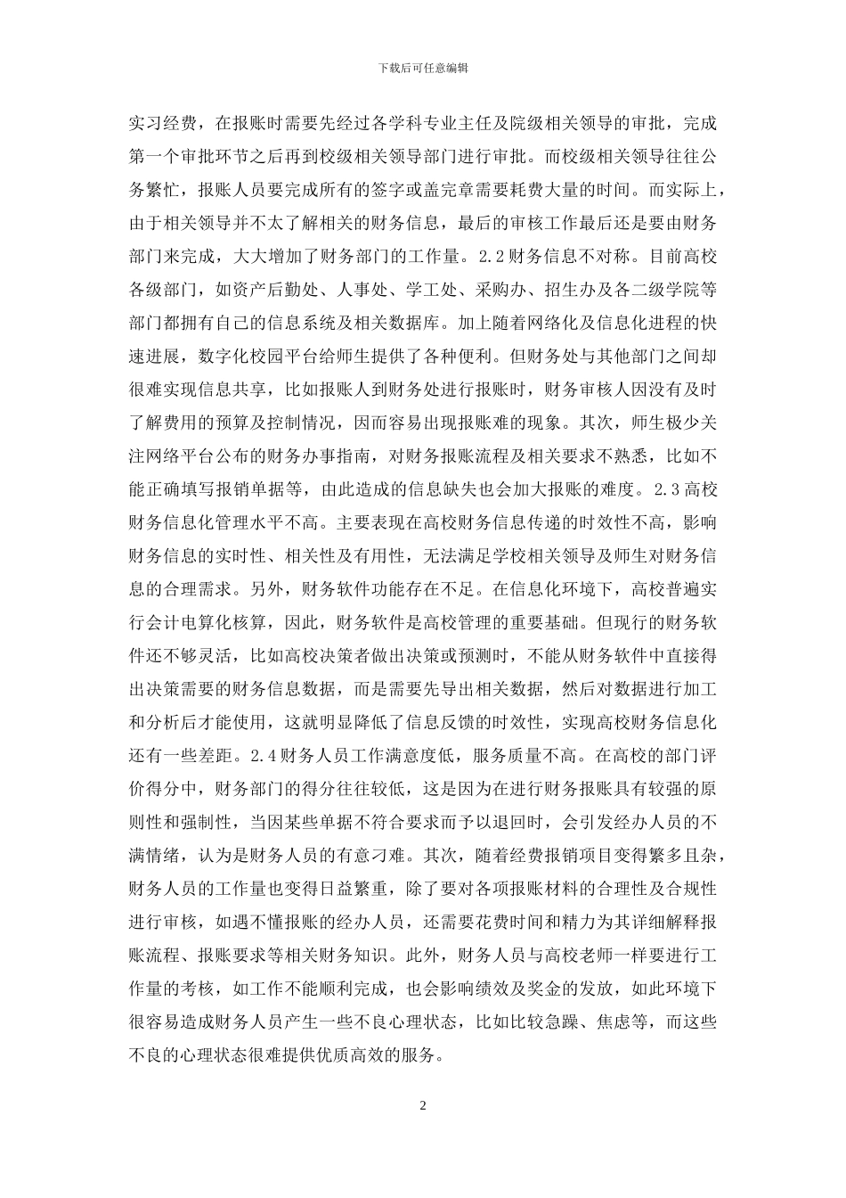 高校财务报账流程研究_第2页