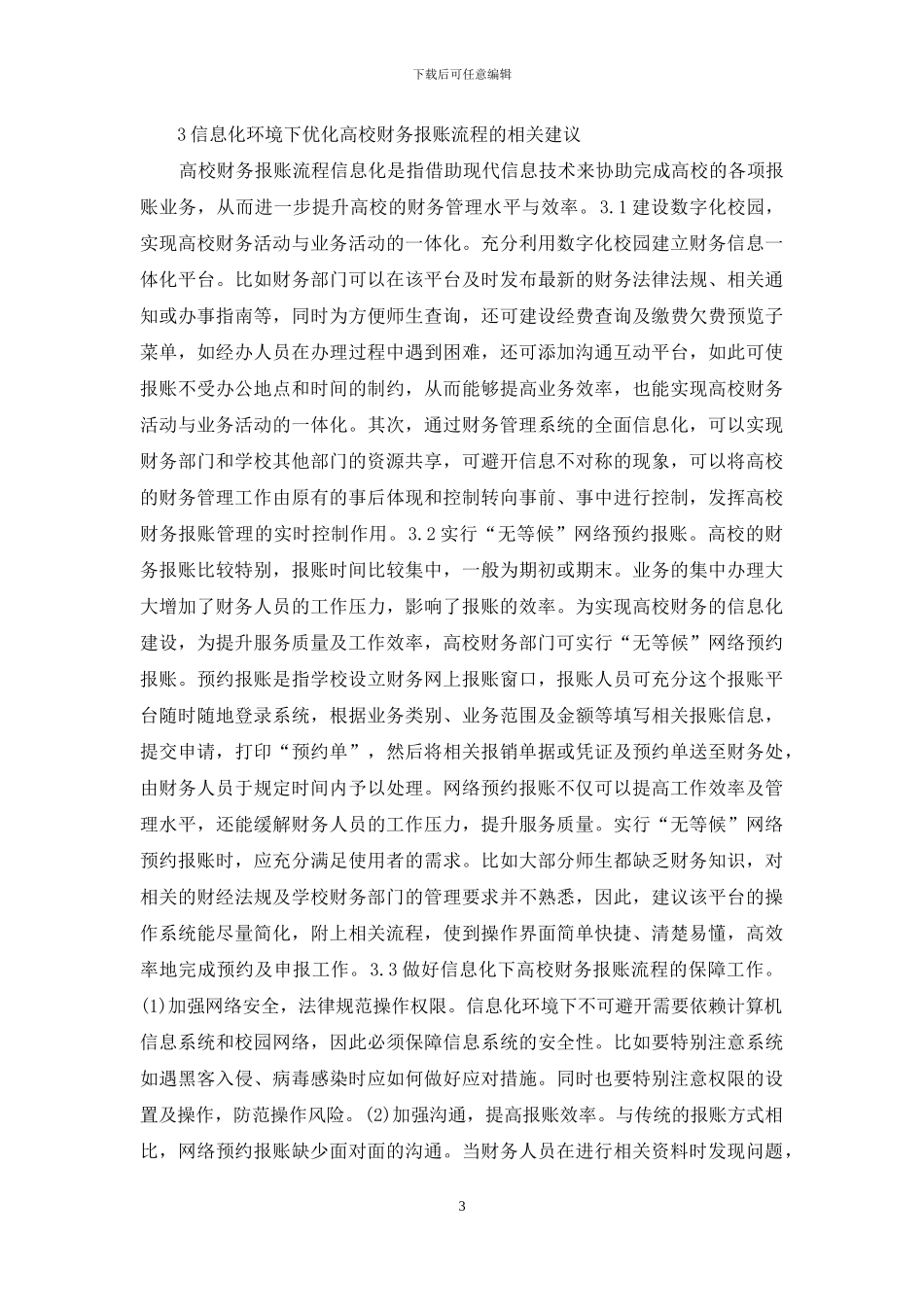 高校财务报账流程研究_第3页