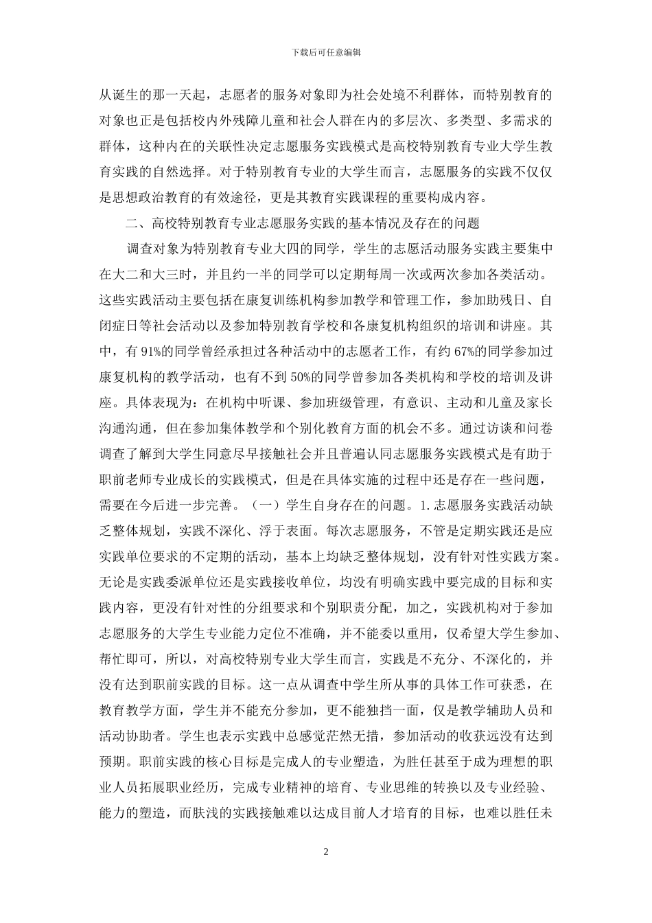 高校特殊教育保障措施_第2页