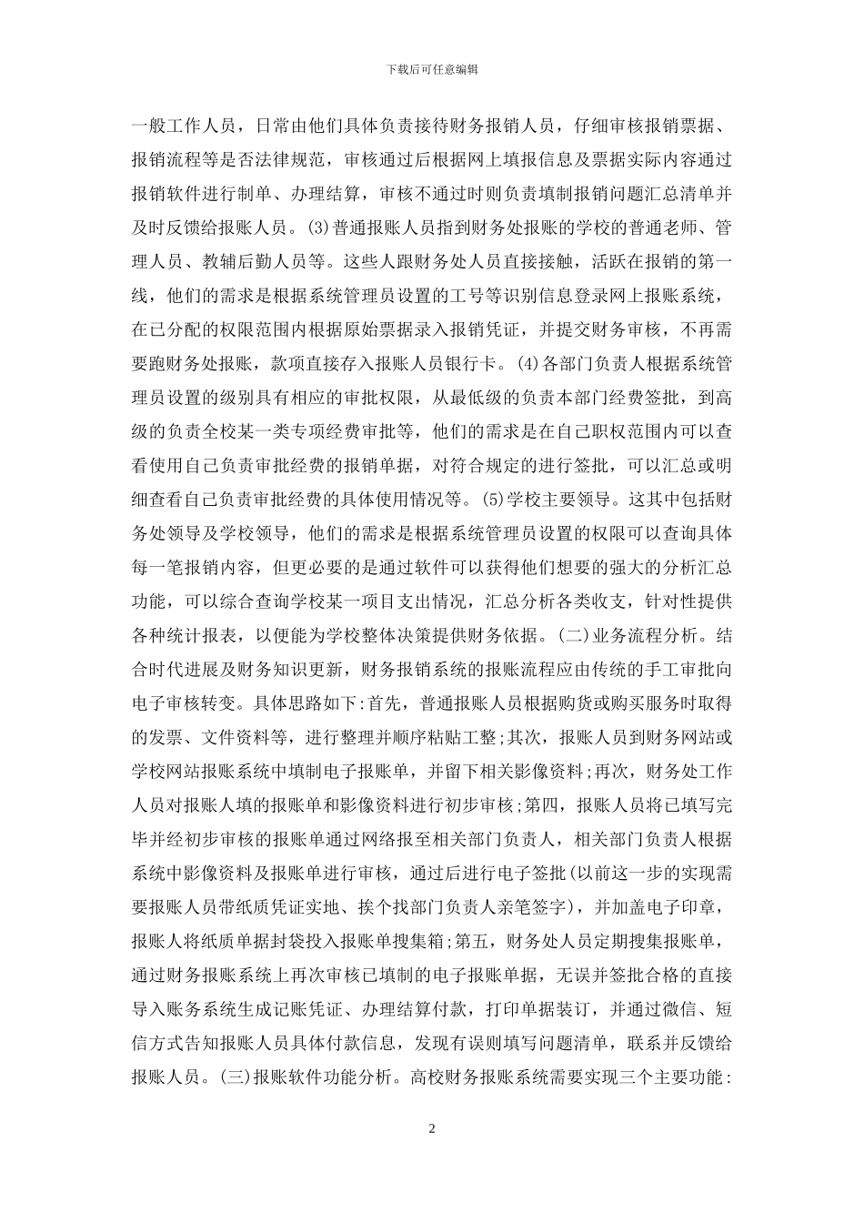 高校财务报销软件设计研究_第2页