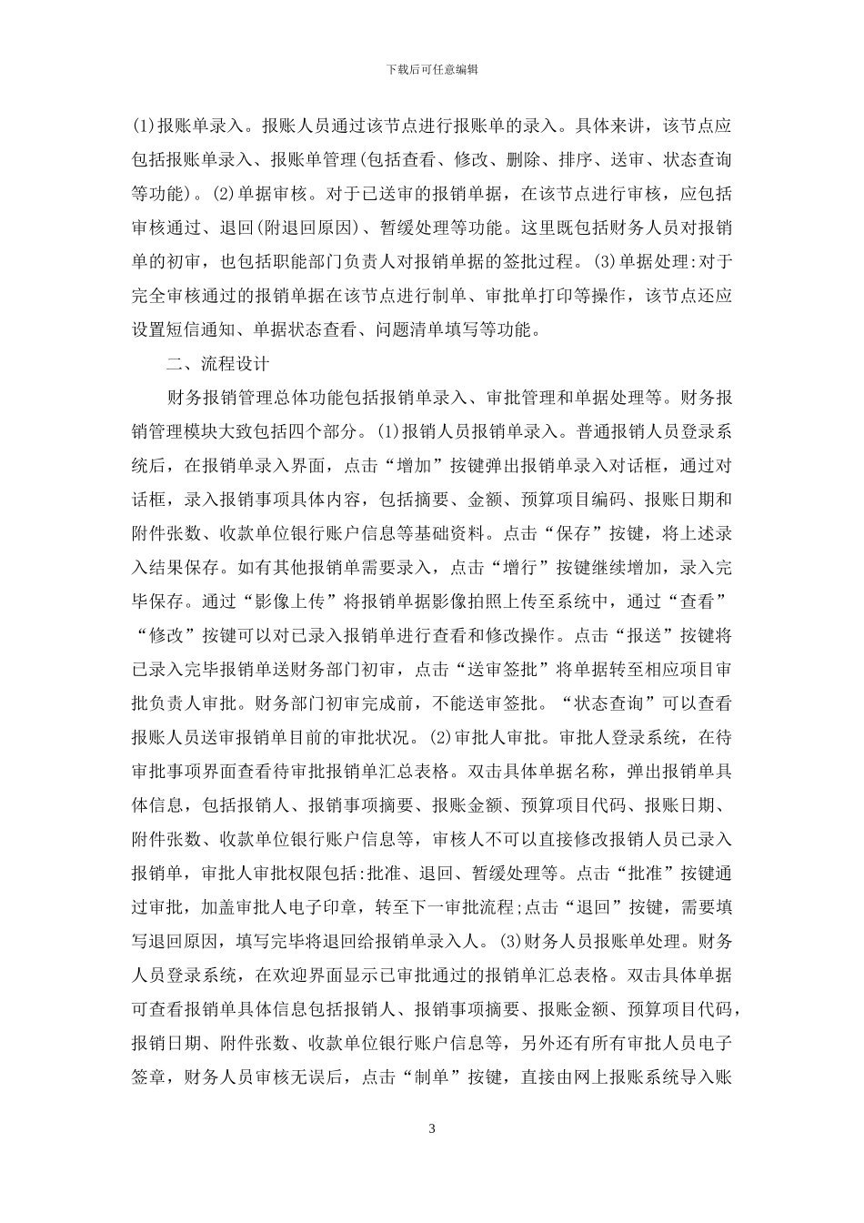 高校财务报销软件设计研究_第3页