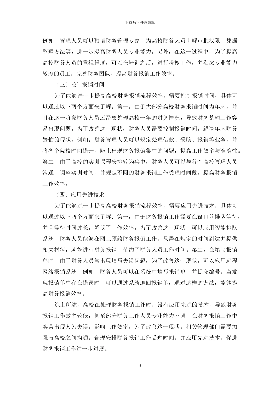 高校财务报销流程中问题与对策_第3页